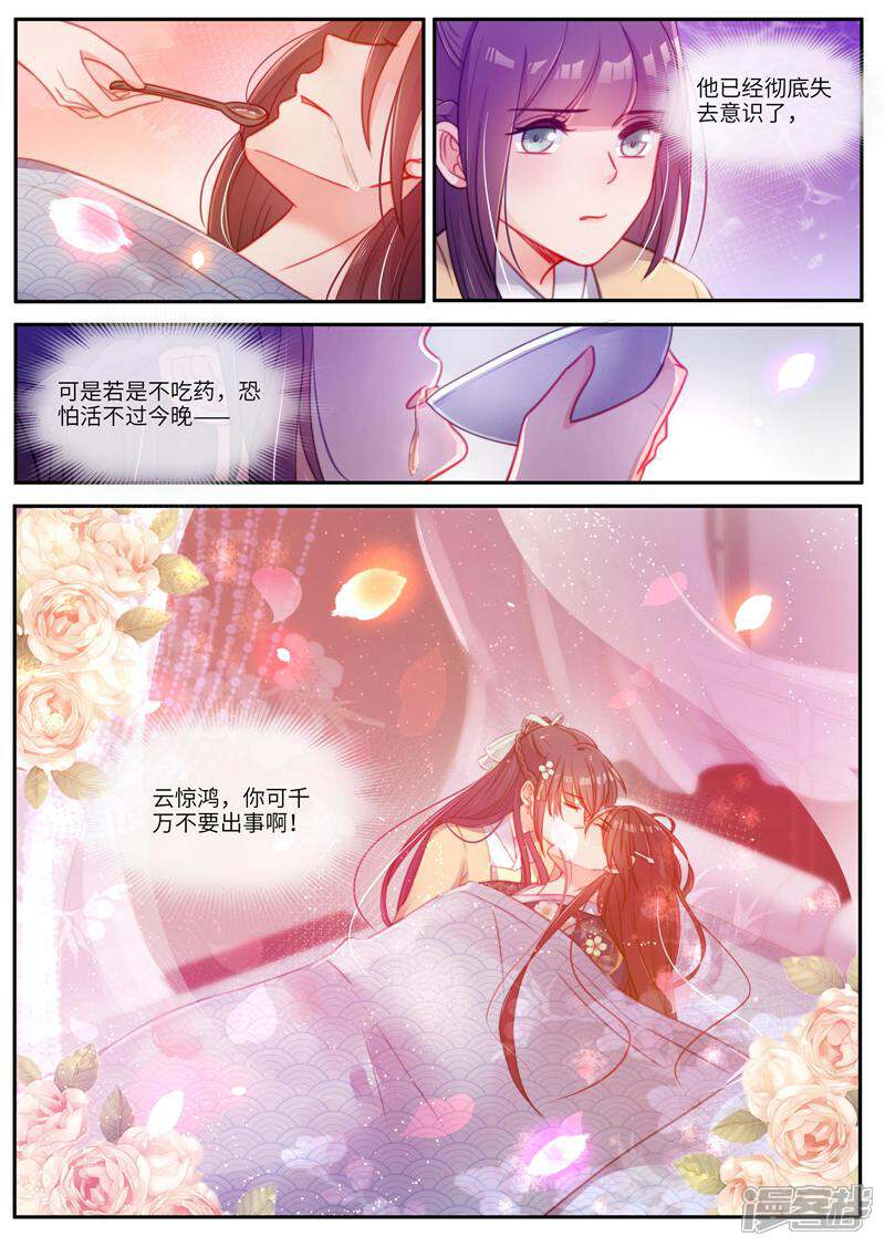 《邪君的神医小妾》第44话 第7页