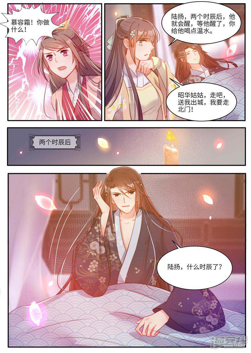《邪君的神医小妾》第44话 第8页