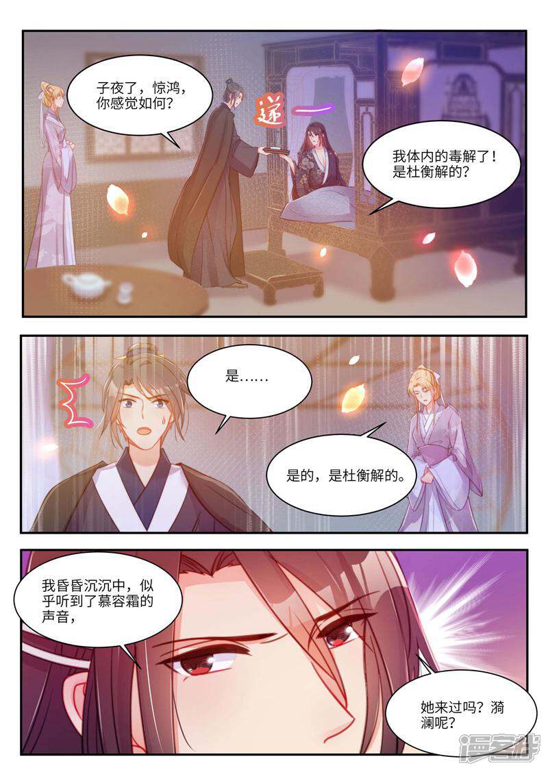 《邪君的神医小妾》第44话 第9页