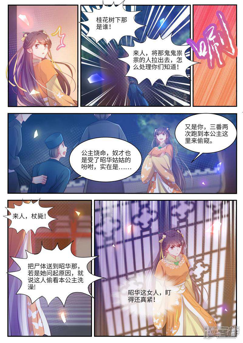 《邪君的神医小妾》第45话 第10页