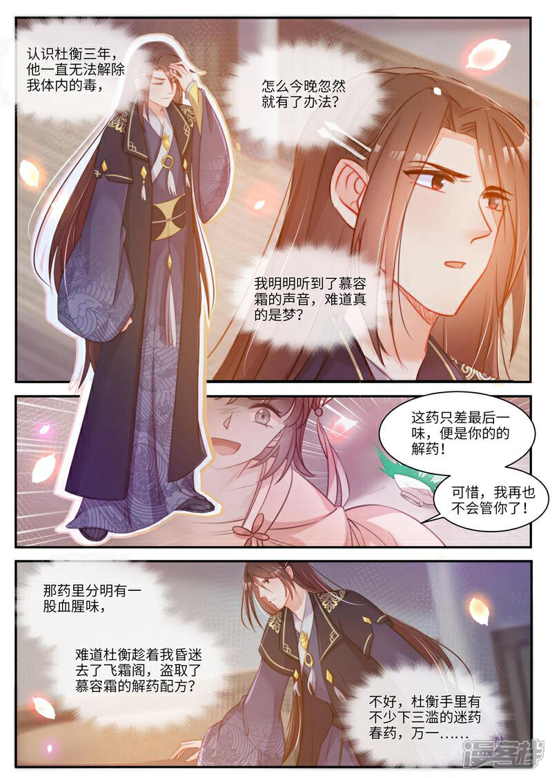 《邪君的神医小妾》第45话 第1页