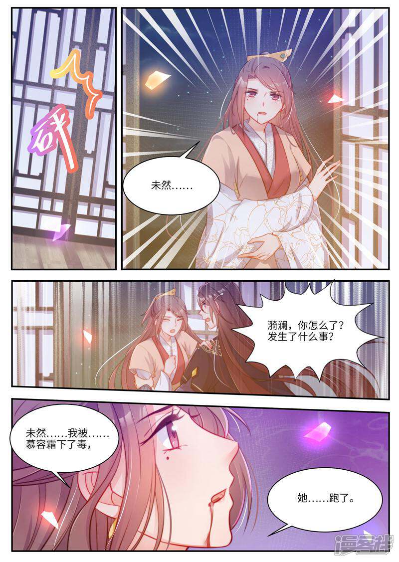 《邪君的神医小妾》第45话 第2页