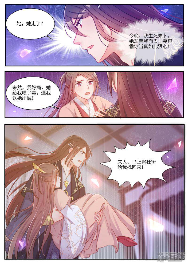 《邪君的神医小妾》第45话 第3页