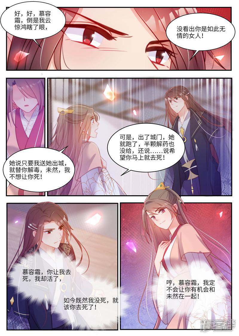 《邪君的神医小妾》第45话 第5页