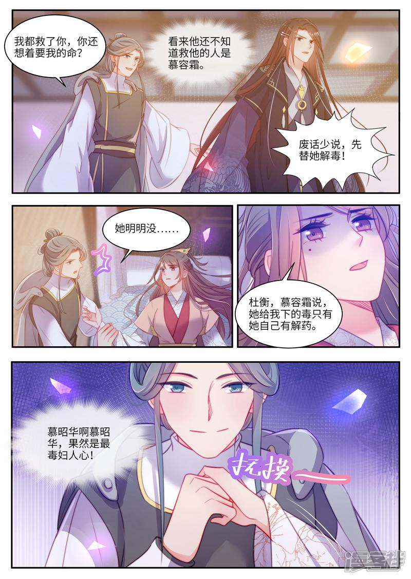 《邪君的神医小妾》第45话 第7页