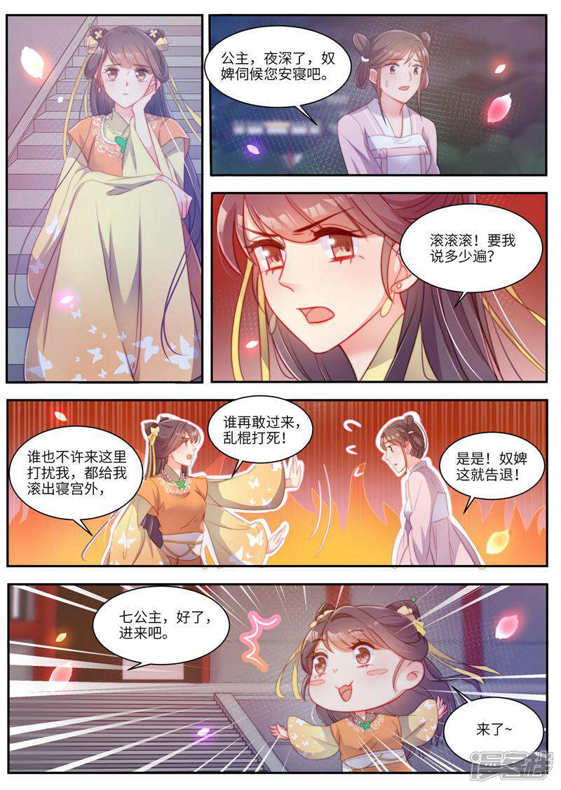 《邪君的神医小妾》第45话 第9页