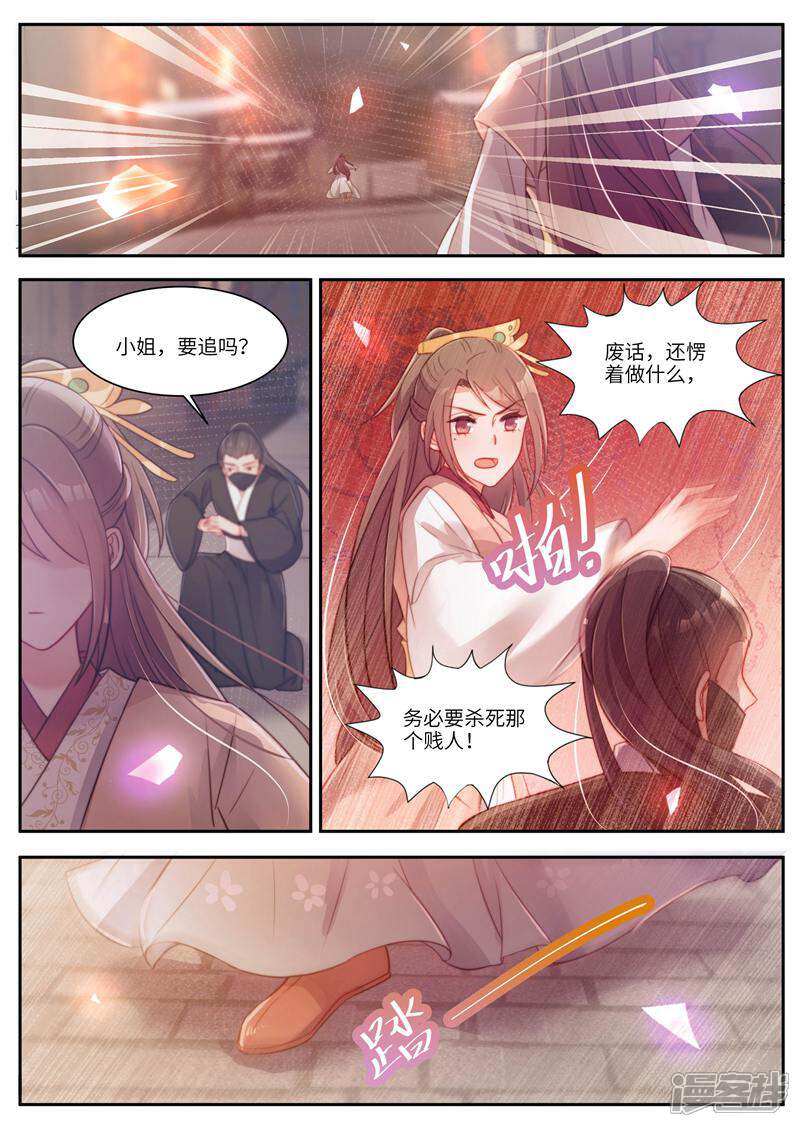《邪君的神医小妾》第46话 第10页