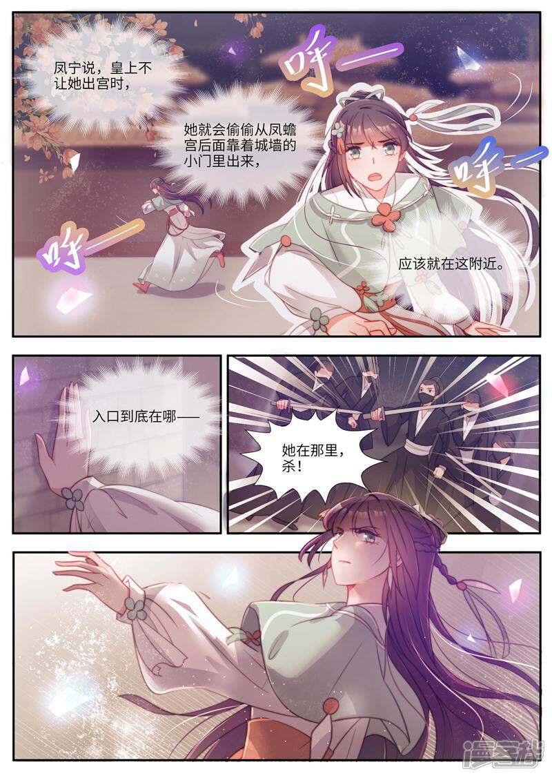 《邪君的神医小妾》第46话 第11页