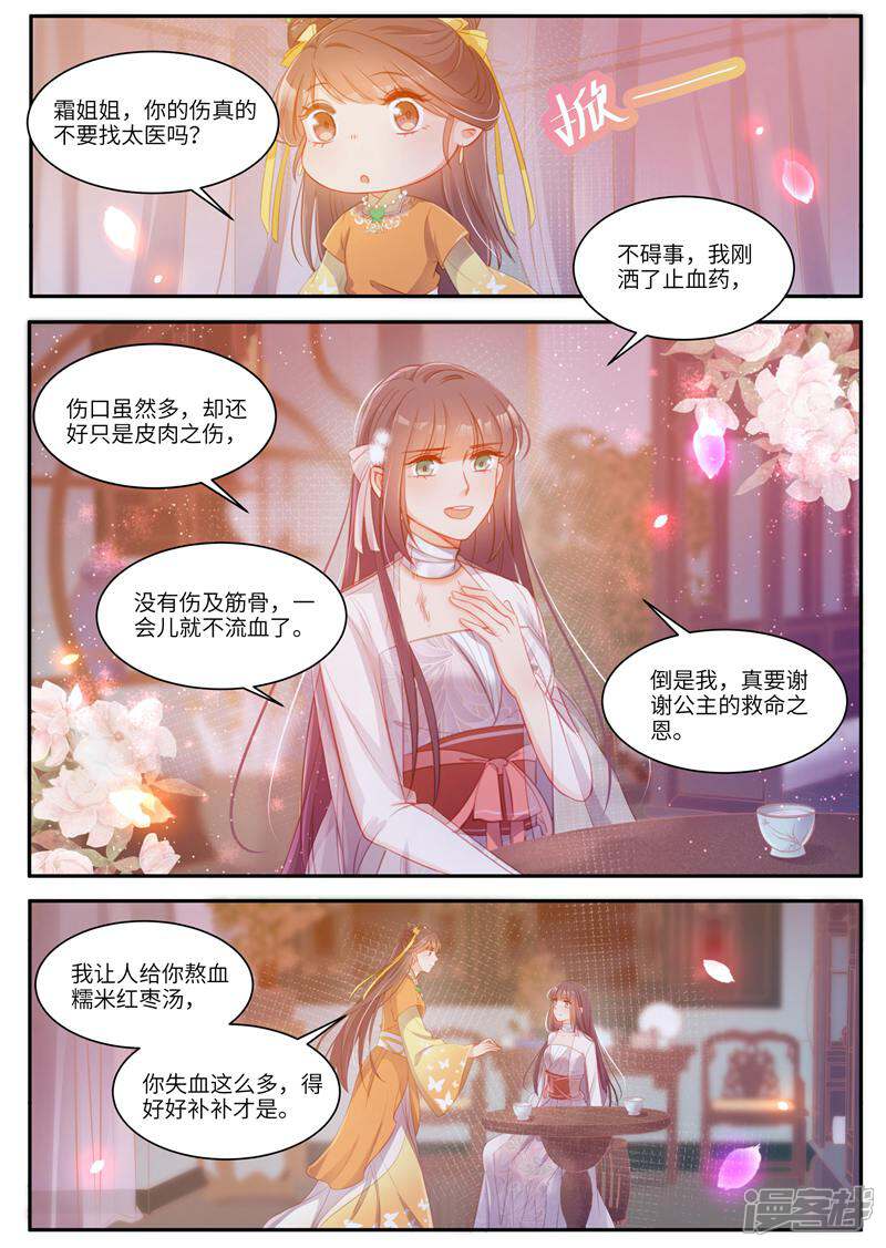 《邪君的神医小妾》第46话 第1页