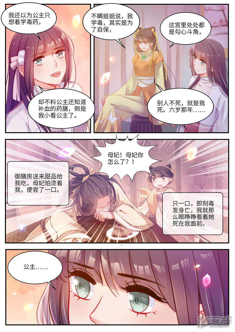 《邪君的神医小妾》第46话 第2页