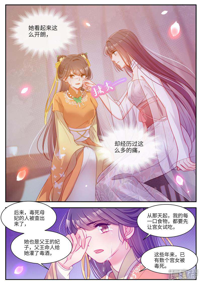 《邪君的神医小妾》第46话 第3页