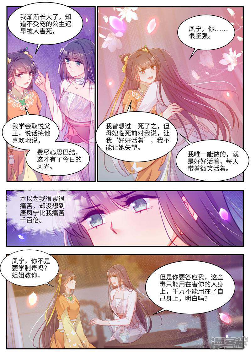 《邪君的神医小妾》第46话 第4页