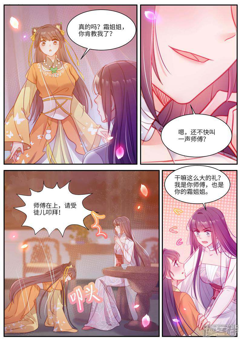 《邪君的神医小妾》第46话 第5页