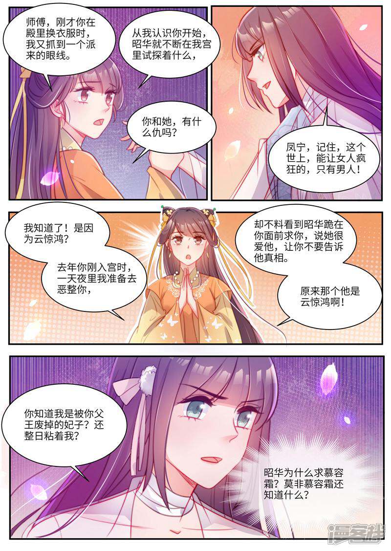 《邪君的神医小妾》第46话 第6页