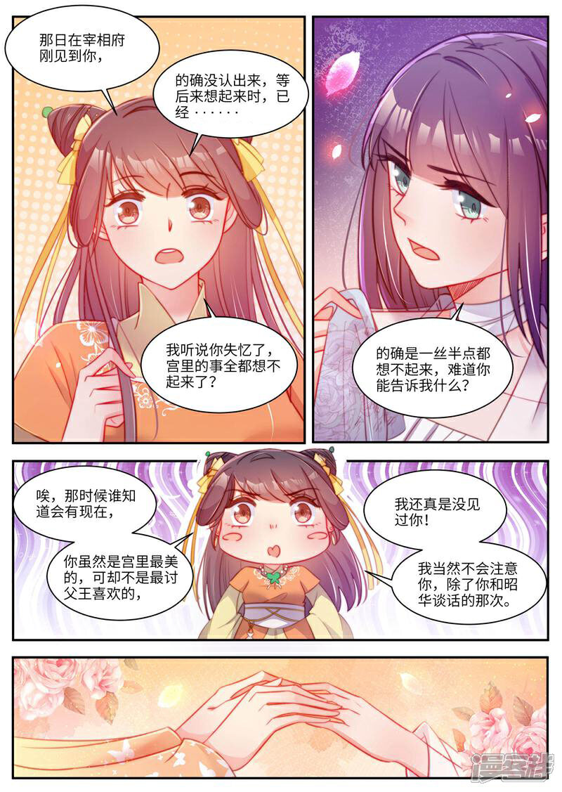 《邪君的神医小妾》第46话 第7页