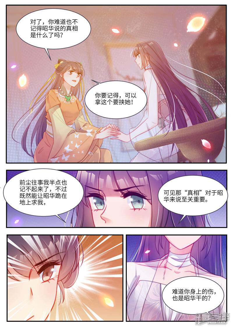 《邪君的神医小妾》第46话 第8页