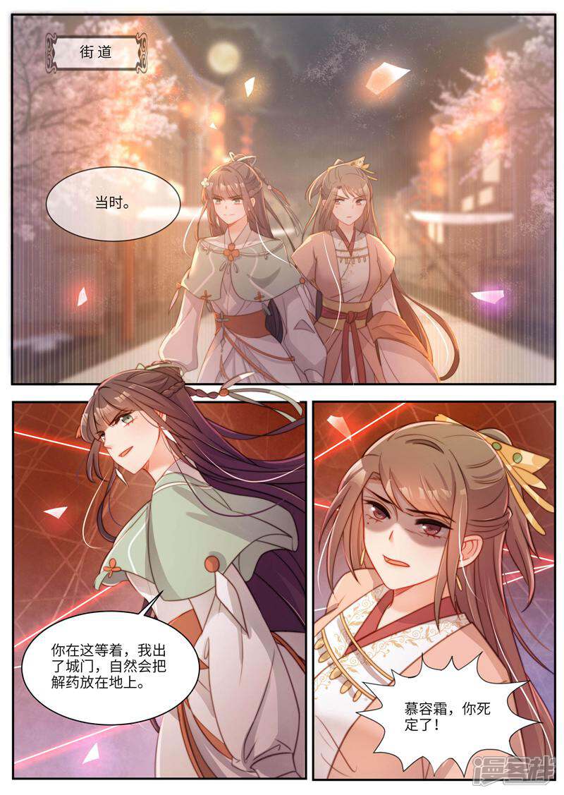 《邪君的神医小妾》第46话 第9页