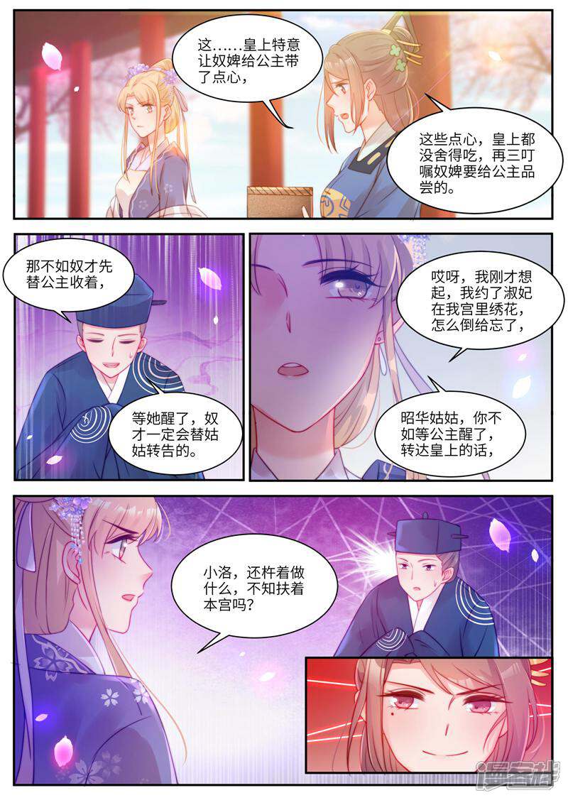 《邪君的神医小妾》第48话 第10页