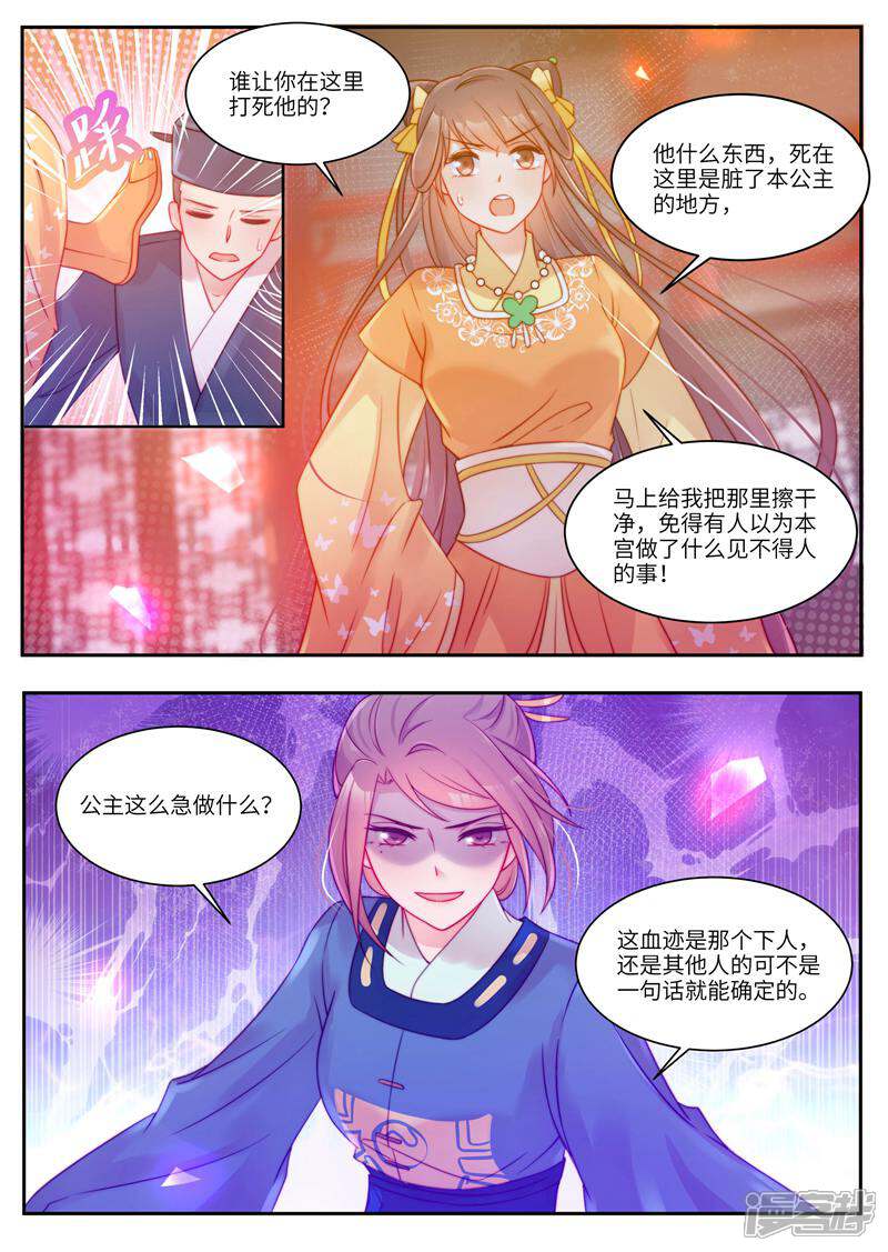 《邪君的神医小妾》第48话 第1页