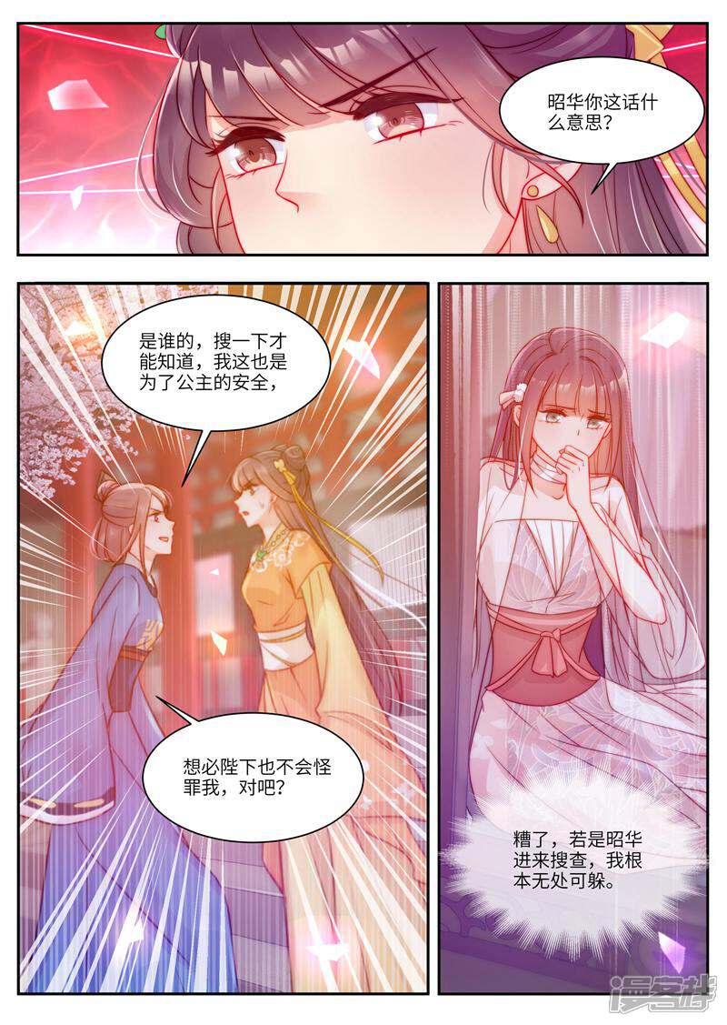 《邪君的神医小妾》第48话 第2页
