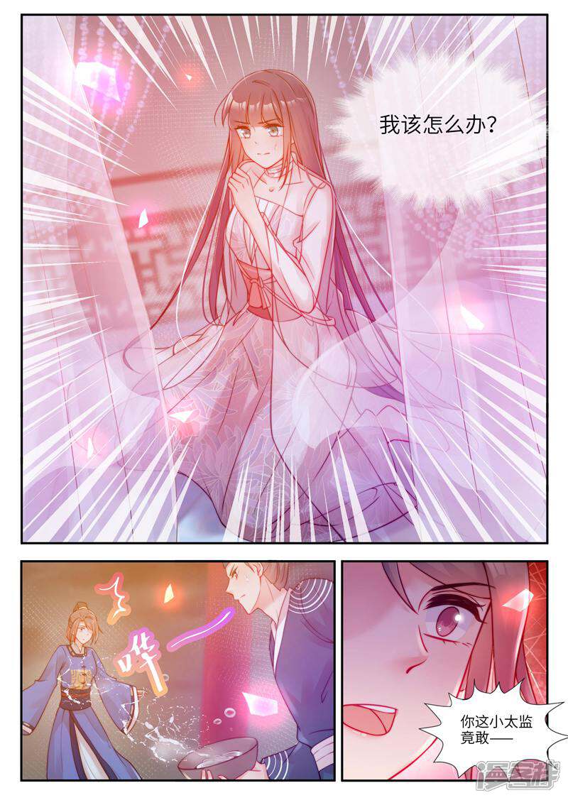 《邪君的神医小妾》第48话 第3页