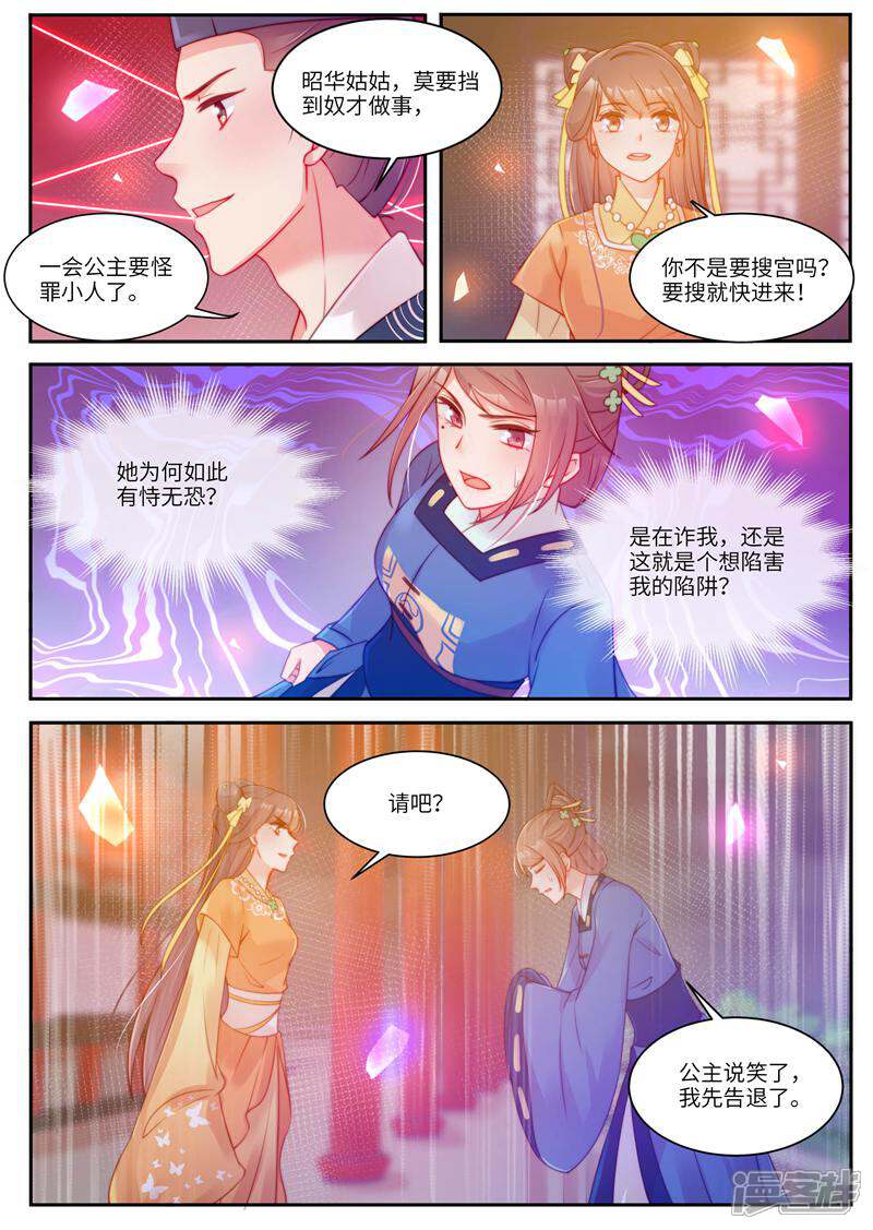 《邪君的神医小妾》第48话 第4页