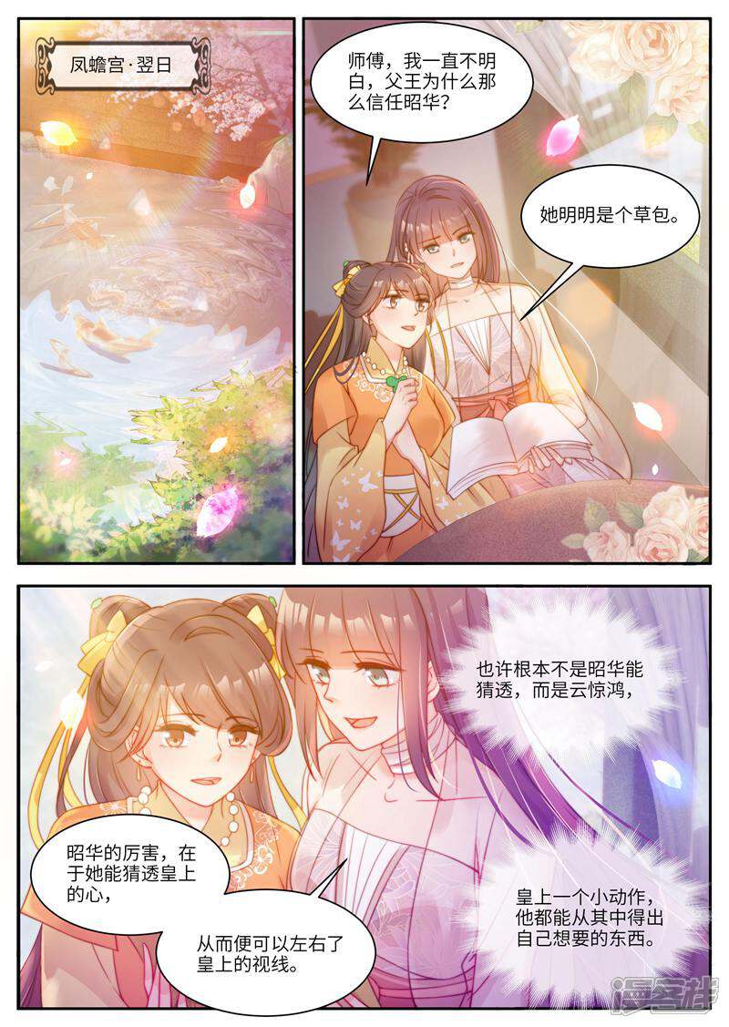 《邪君的神医小妾》第48话 第5页