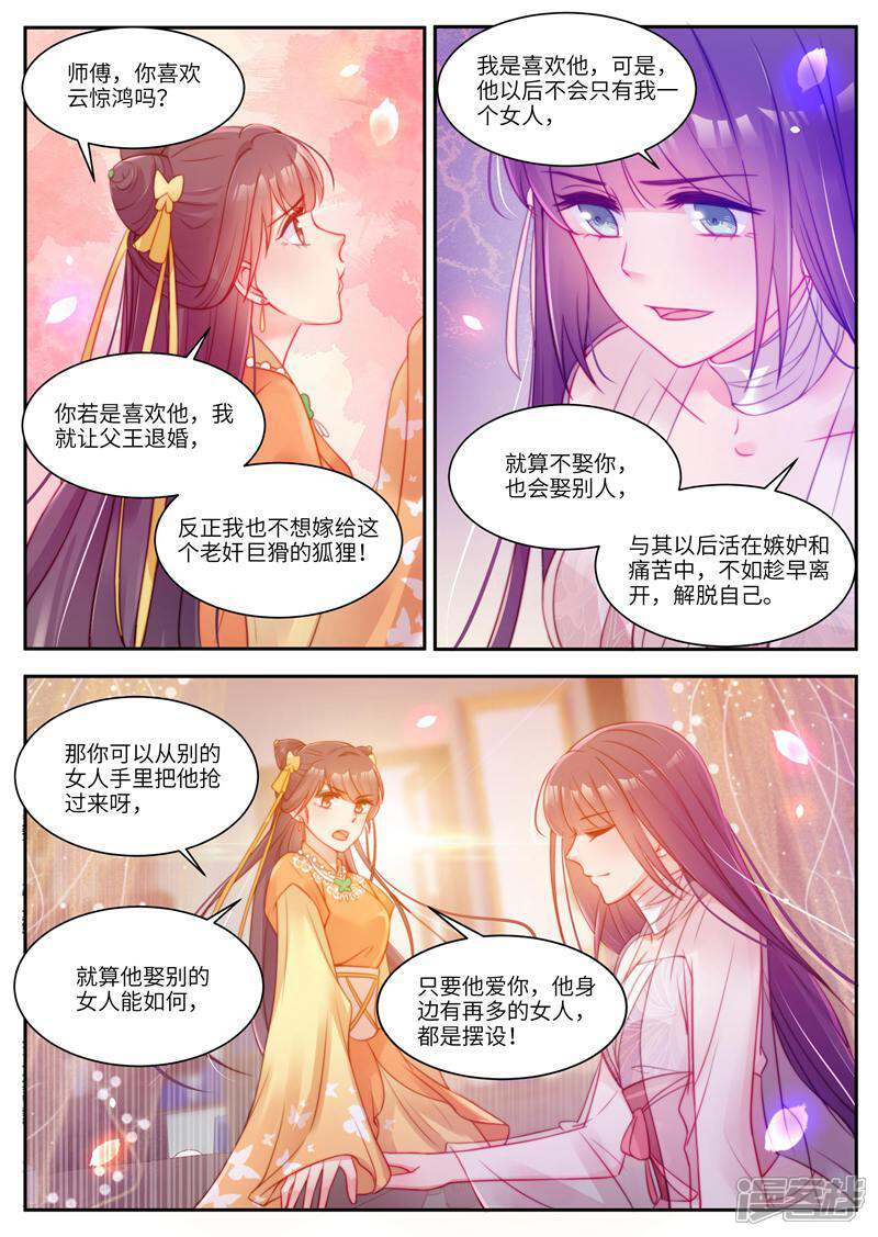 《邪君的神医小妾》第48话 第6页