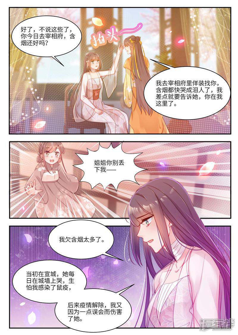 《邪君的神医小妾》第48话 第7页