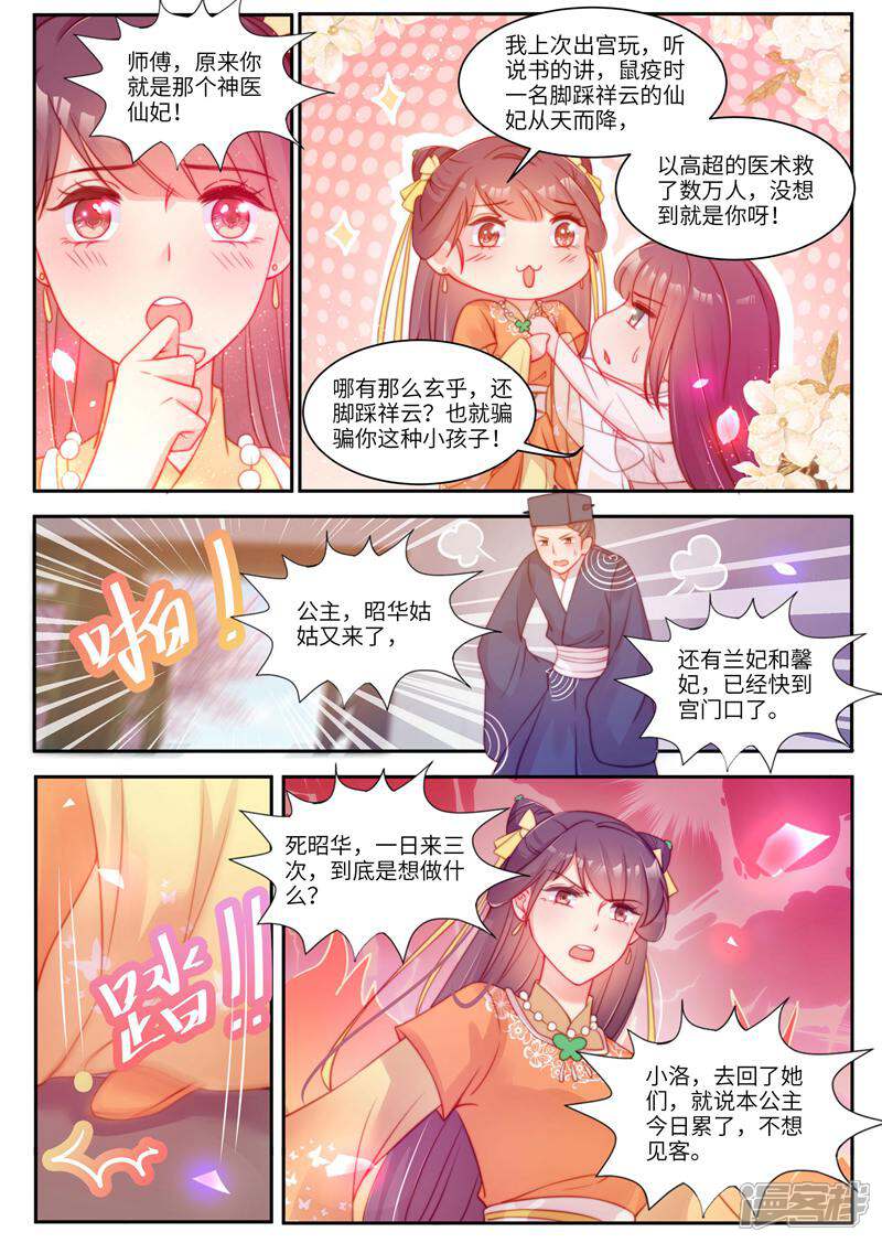 《邪君的神医小妾》第48话 第8页