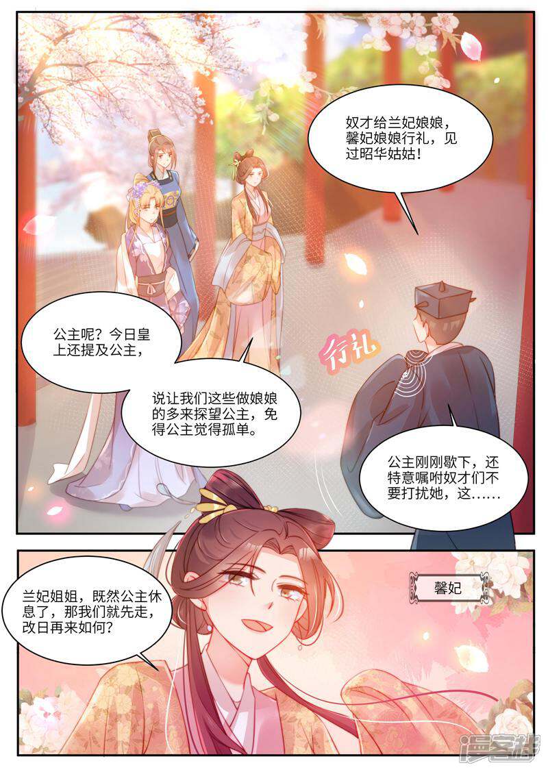 《邪君的神医小妾》第48话 第9页