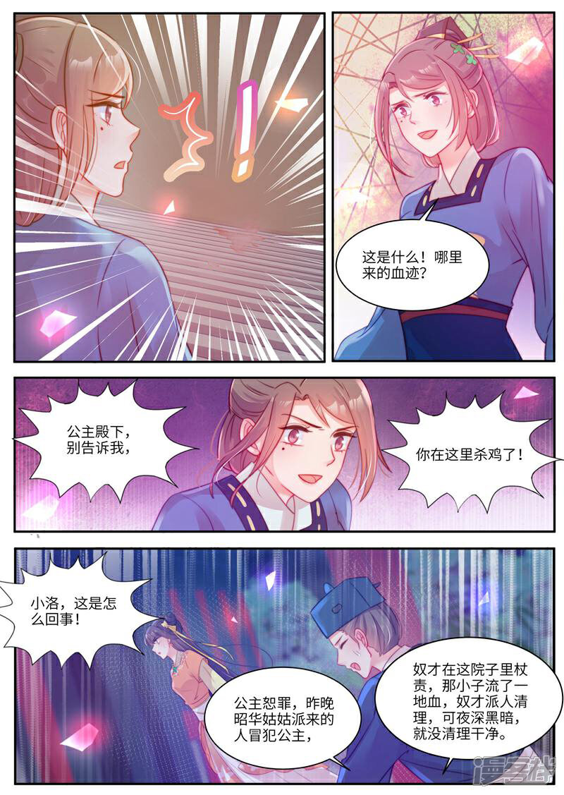 《邪君的神医小妾》第47话 第10页