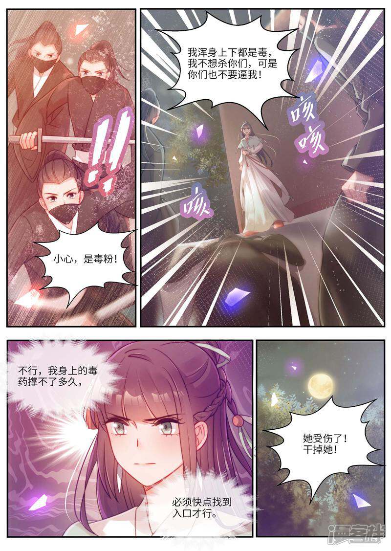 《邪君的神医小妾》第47话 第1页
