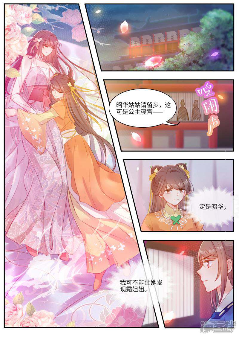 《邪君的神医小妾》第47话 第5页