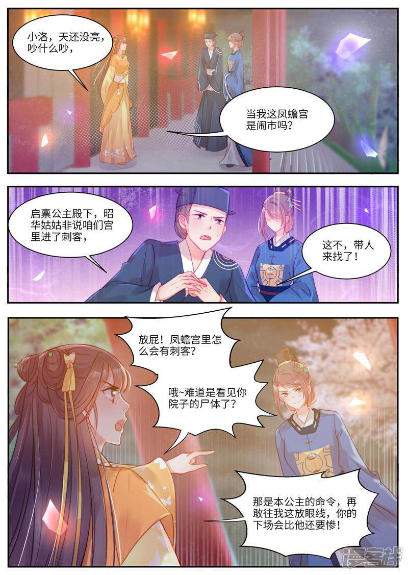 《邪君的神医小妾》第47话 第6页