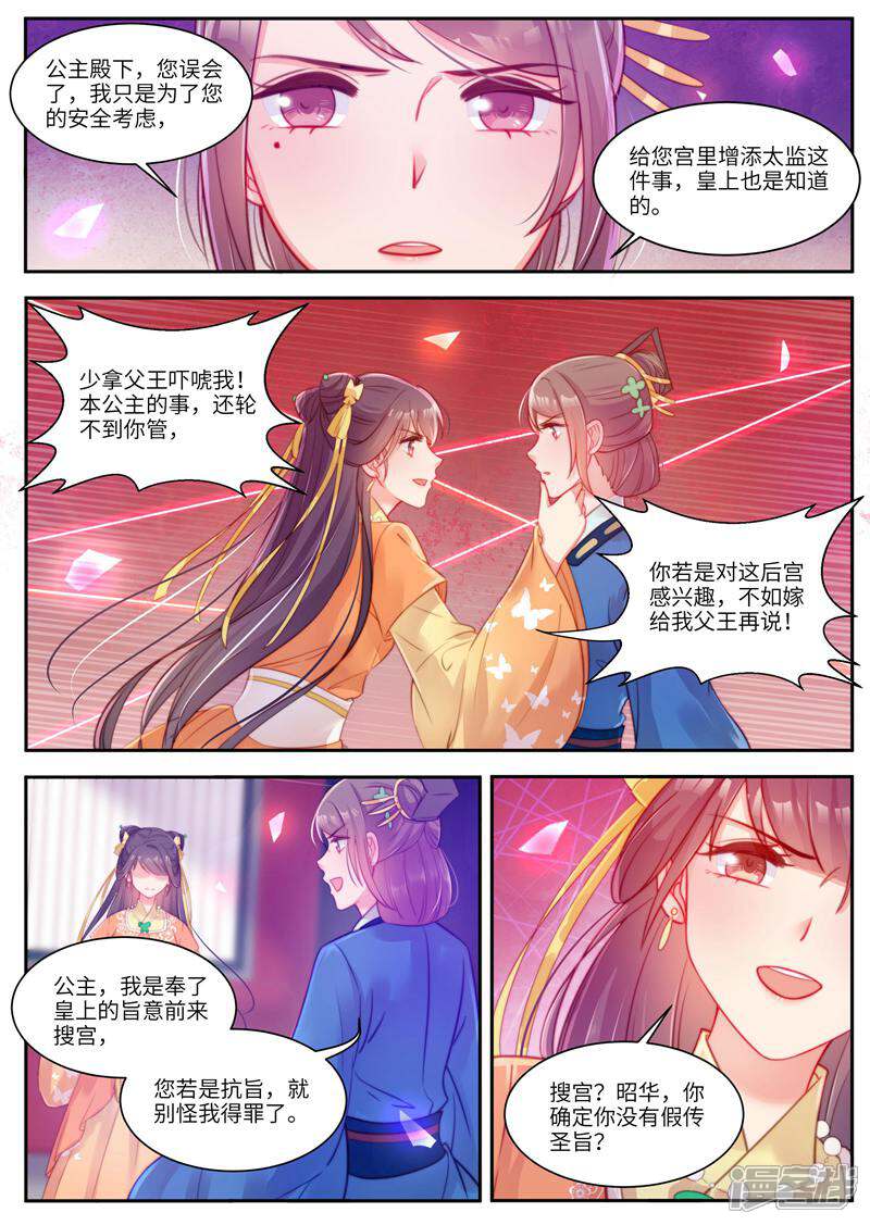 《邪君的神医小妾》第47话 第7页