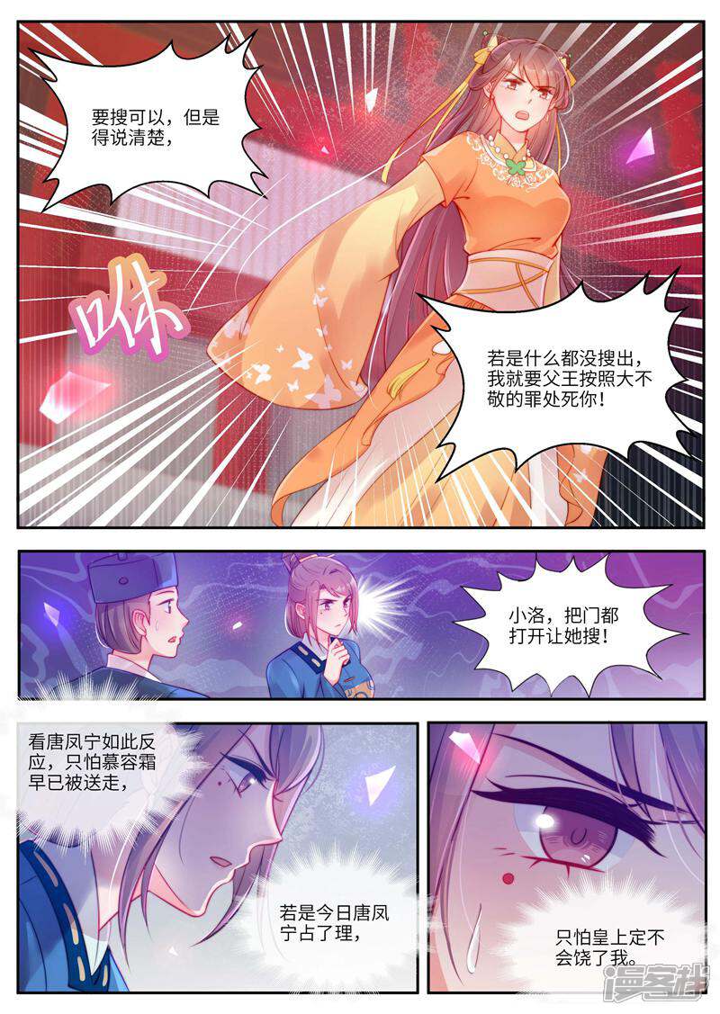 《邪君的神医小妾》第47话 第8页