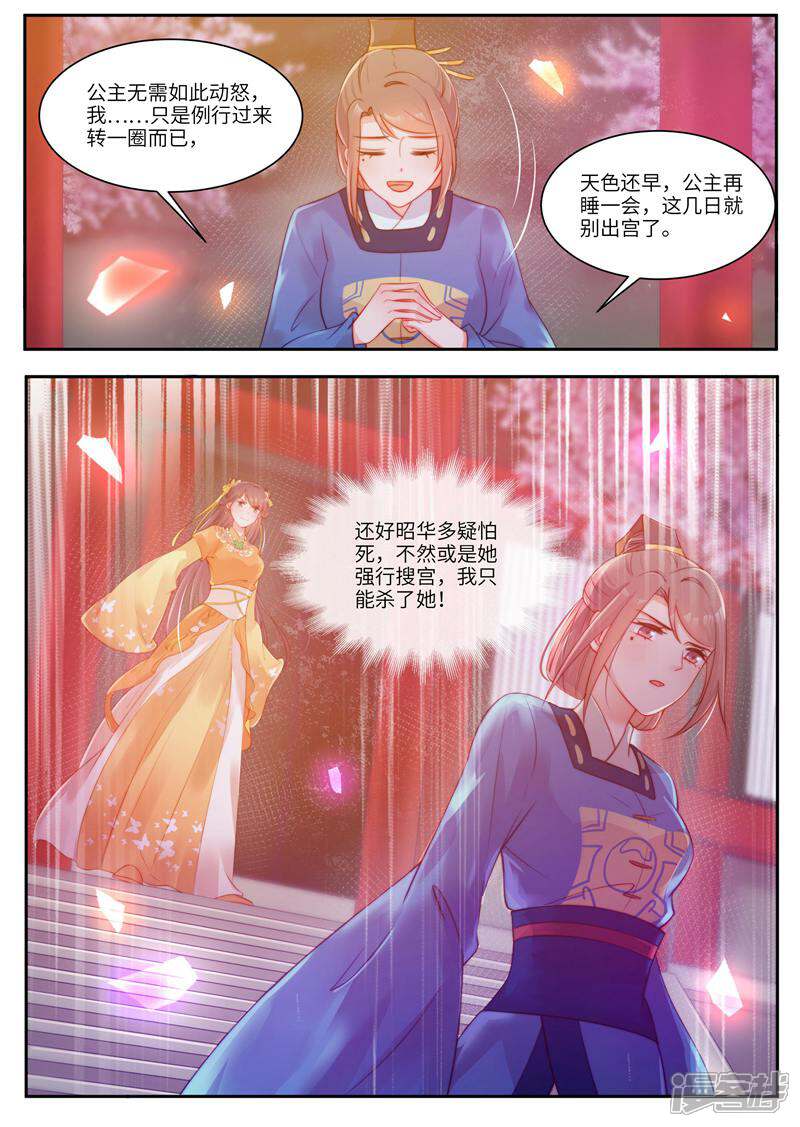 《邪君的神医小妾》第47话 第9页
