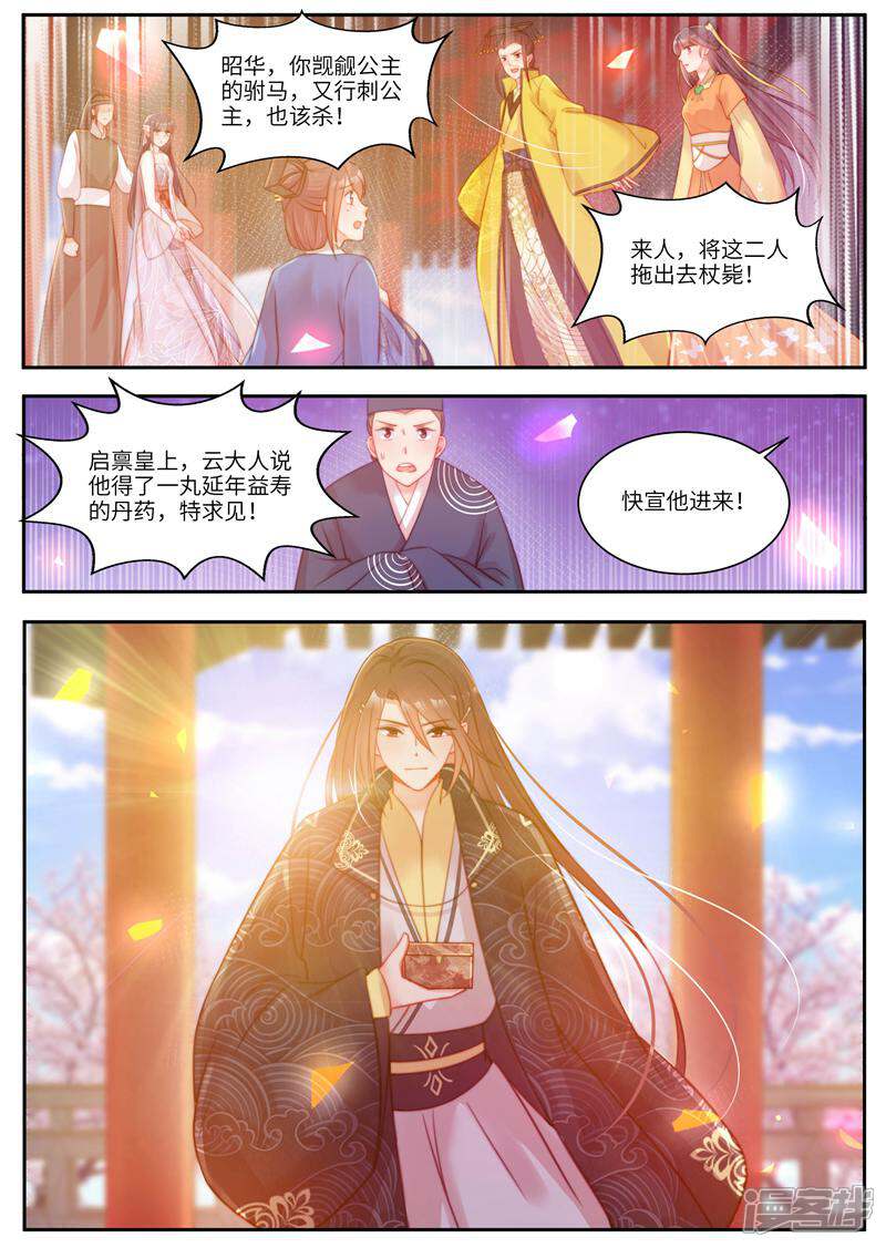 《邪君的神医小妾》第50话 第10页