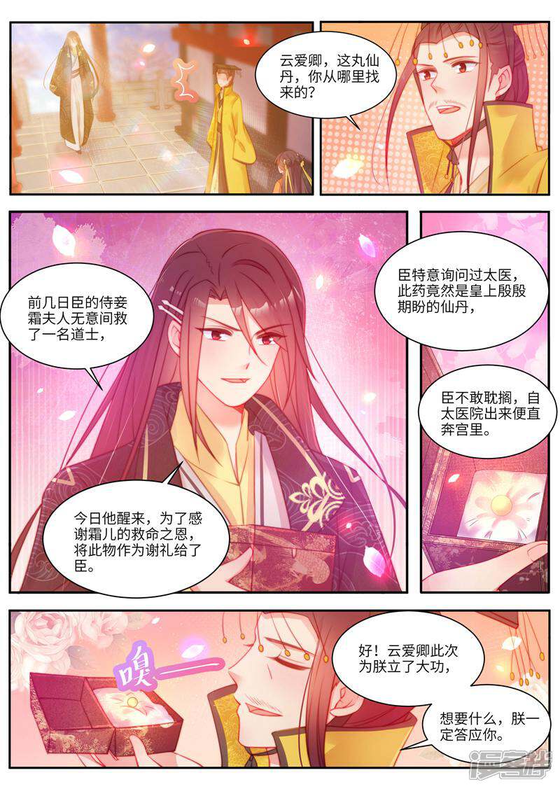《邪君的神医小妾》第50话 第11页