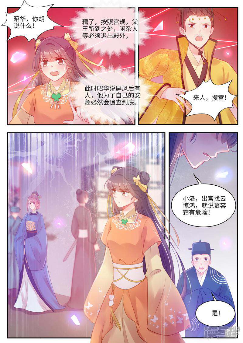《邪君的神医小妾》第50话 第1页