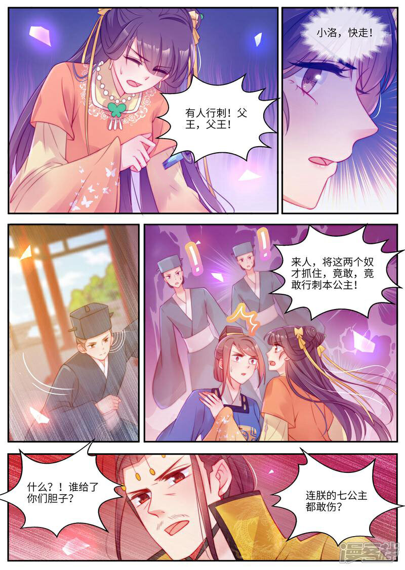 《邪君的神医小妾》第50话 第3页