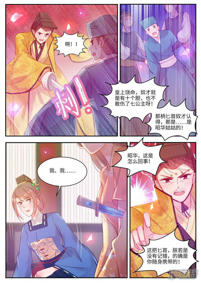 《邪君的神医小妾》第50话 第4页