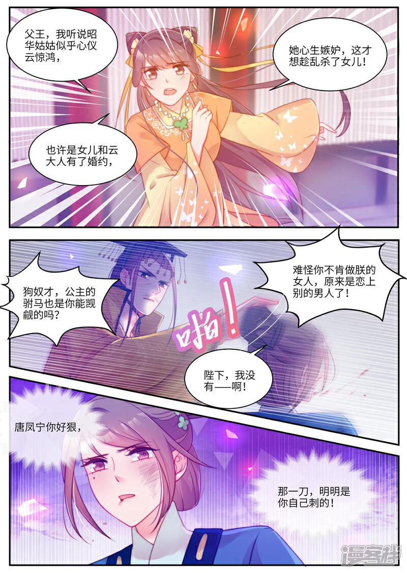 《邪君的神医小妾》第50话 第5页