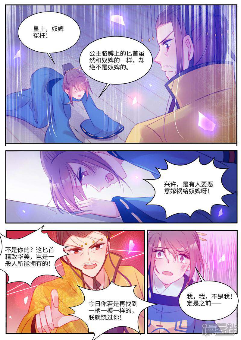 《邪君的神医小妾》第50话 第6页