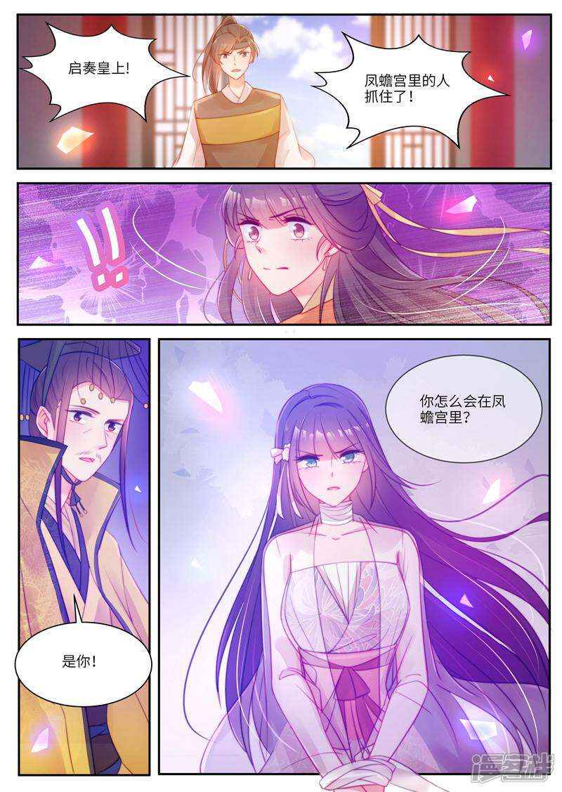 《邪君的神医小妾》第50话 第7页
