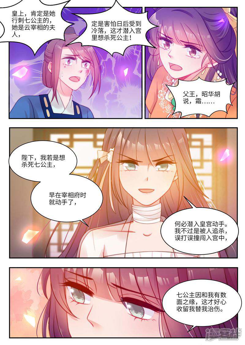 《邪君的神医小妾》第50话 第8页