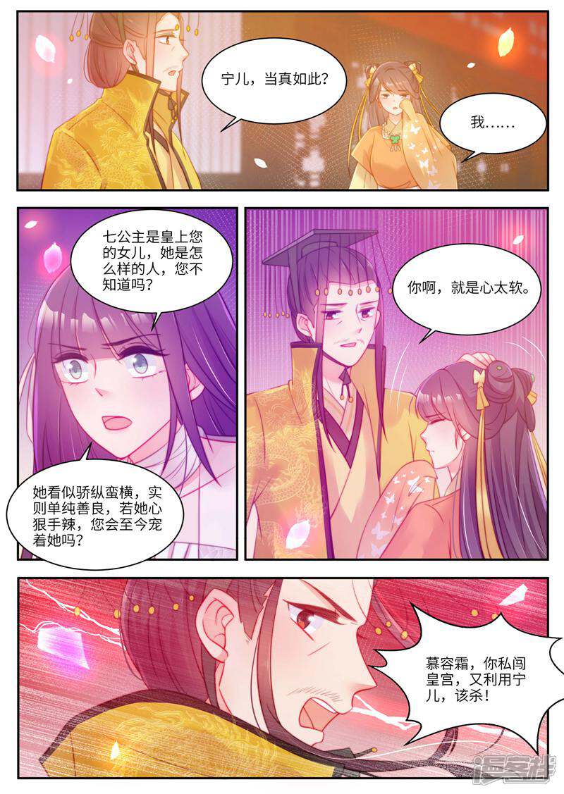 《邪君的神医小妾》第50话 第9页