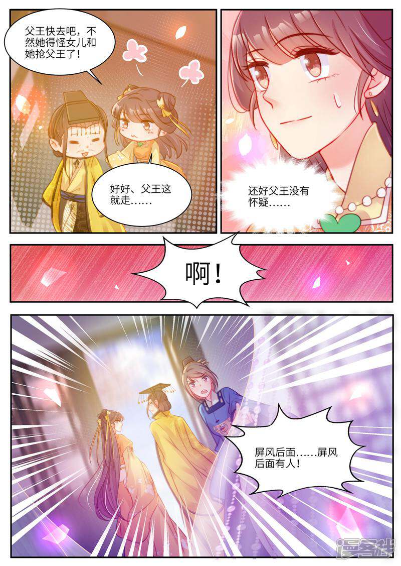 《邪君的神医小妾》第49话 第10页