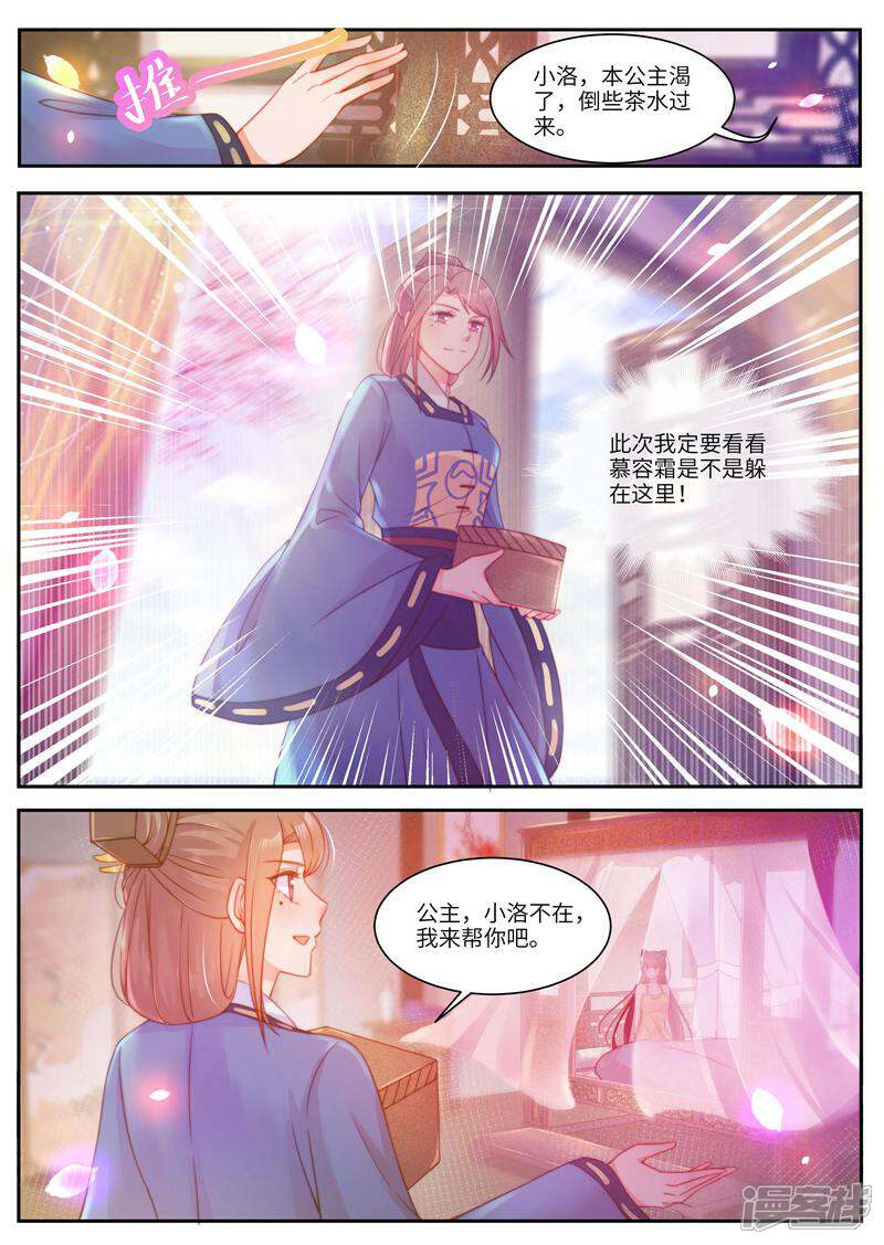 《邪君的神医小妾》第49话 第1页